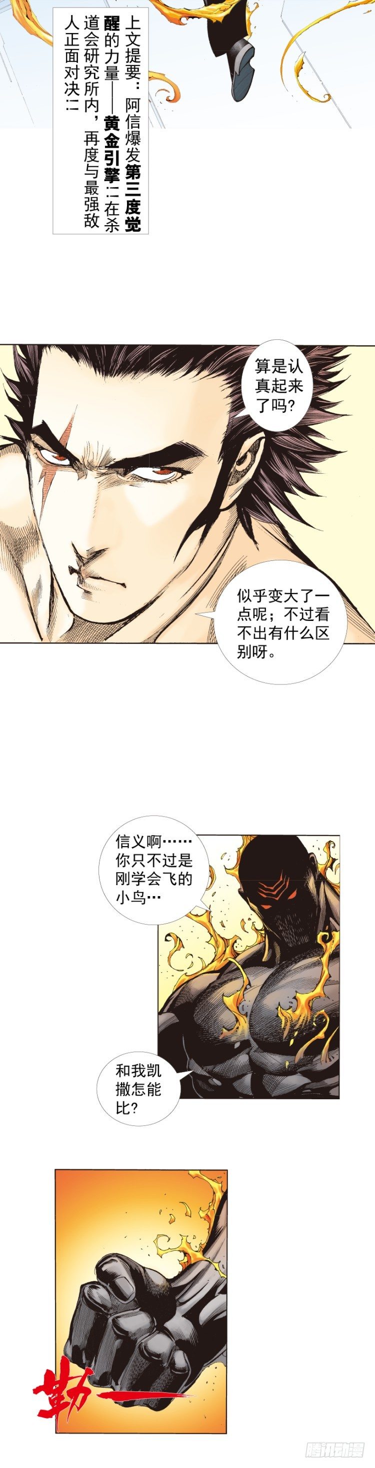 第254话：凯撒的杀招-第254话