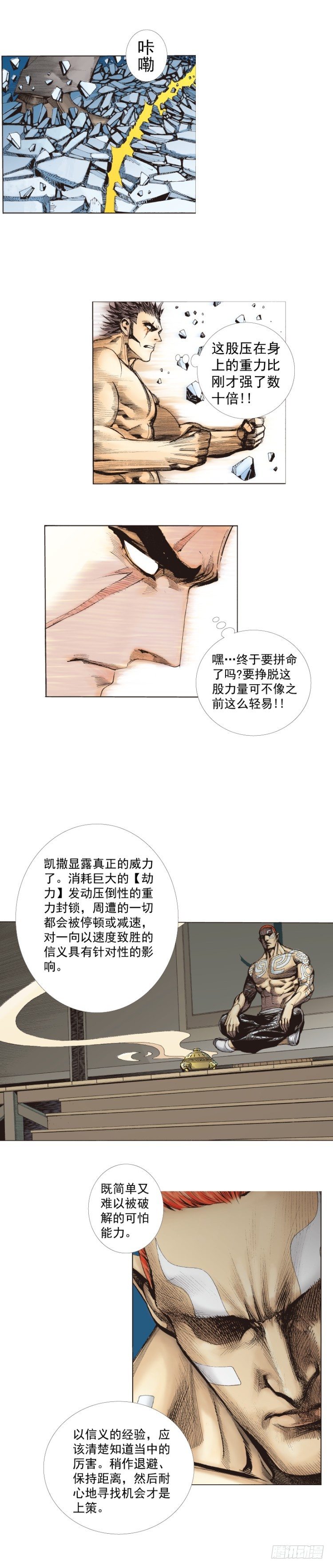 第254话：凯撒的杀招-第254话