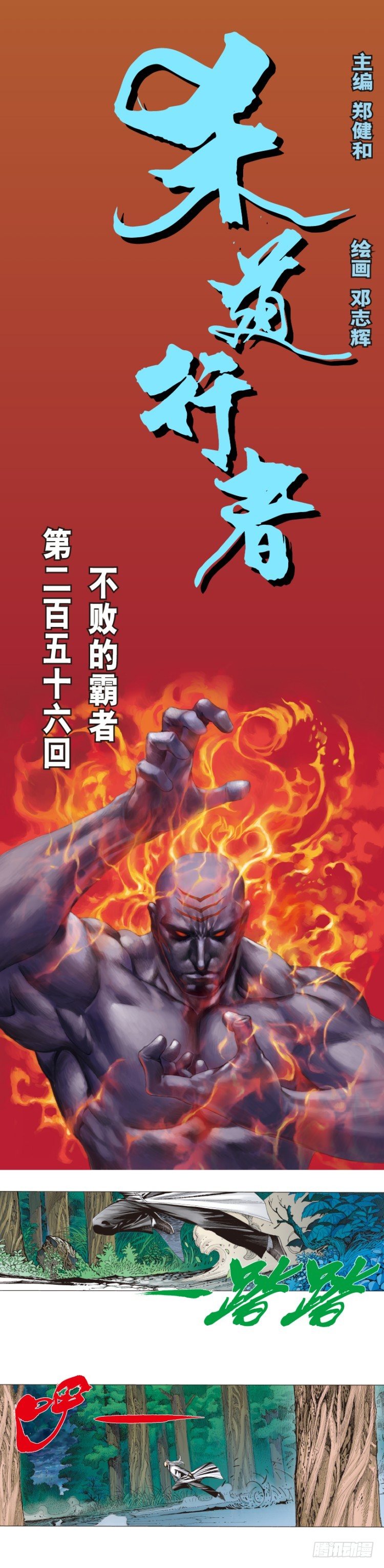 第256话：不败的霸者(1/2)-第256话