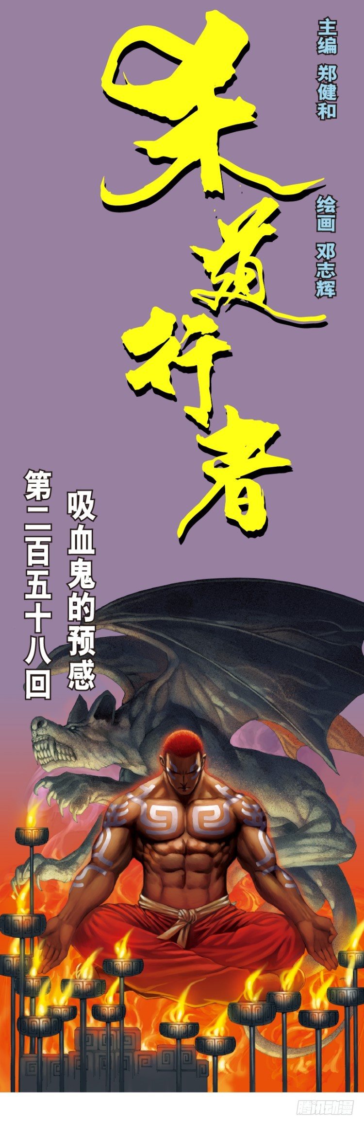 第258话：吸血鬼的预感(1/2)-第258话