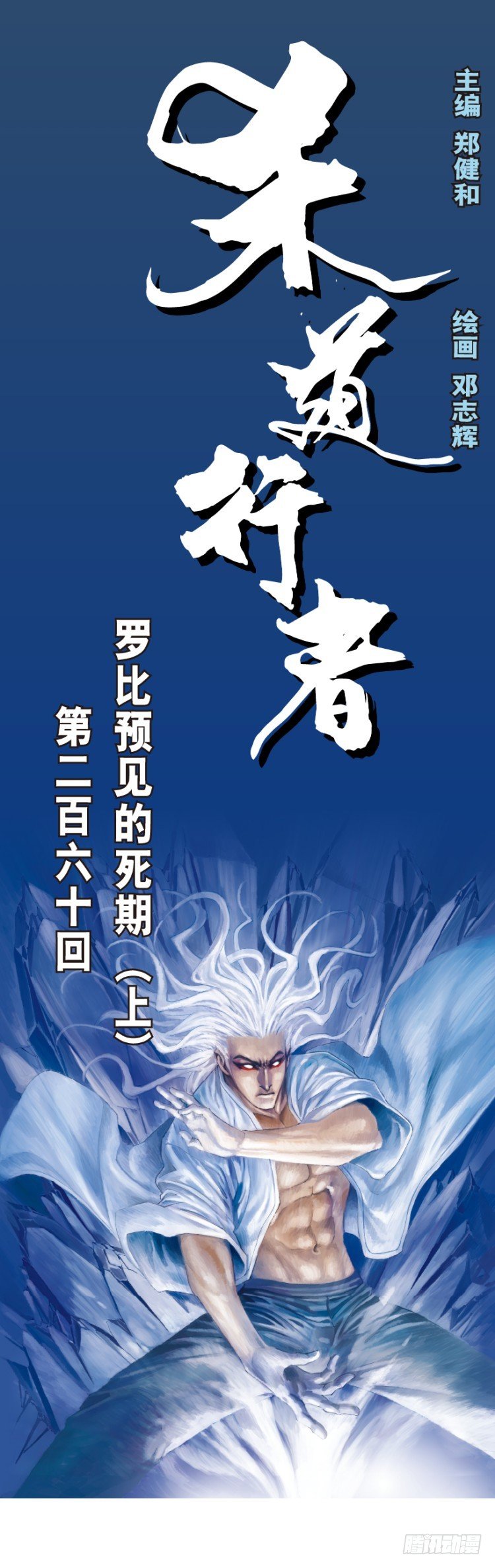 第260话：罗比预见的死期（上）-第260话