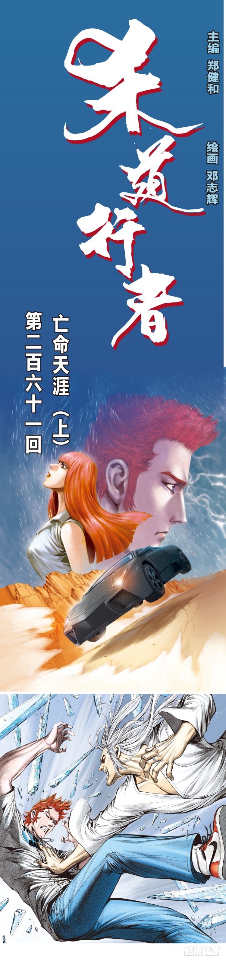 第261话：亡命天涯（上）-第262话