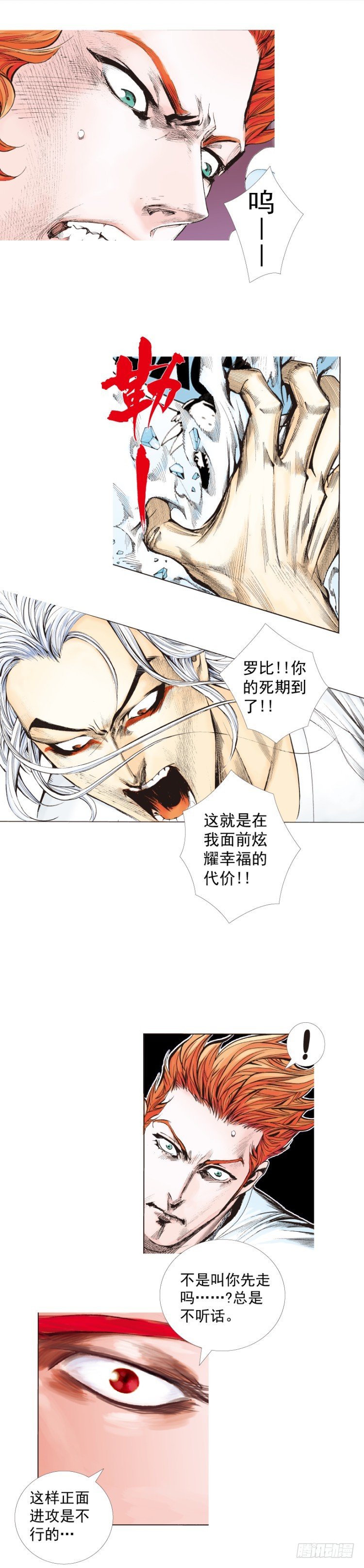 第261话：亡命天涯（上）-第262话