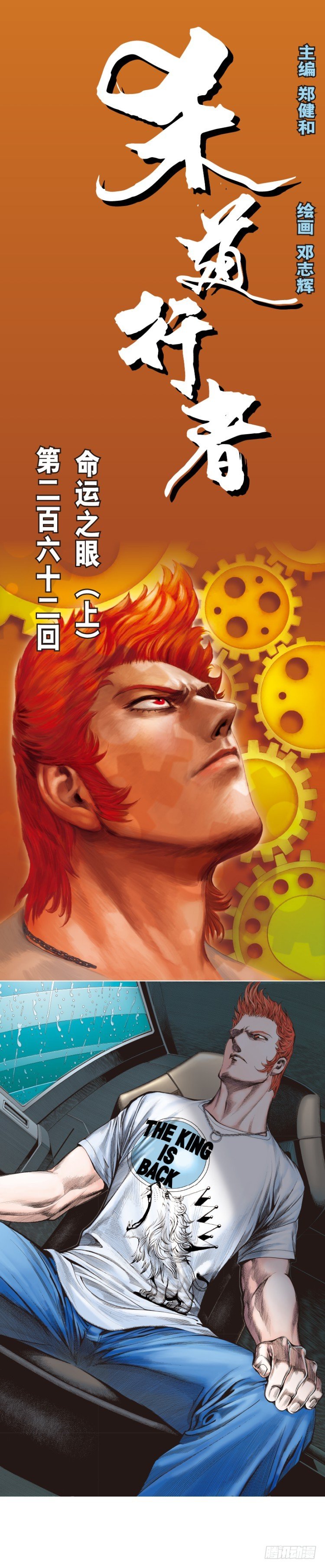 第262话：命运之眼（上）-第264话
