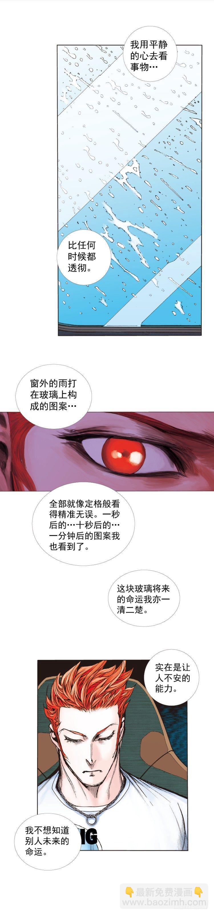 第262话：命运之眼（上）-第264话