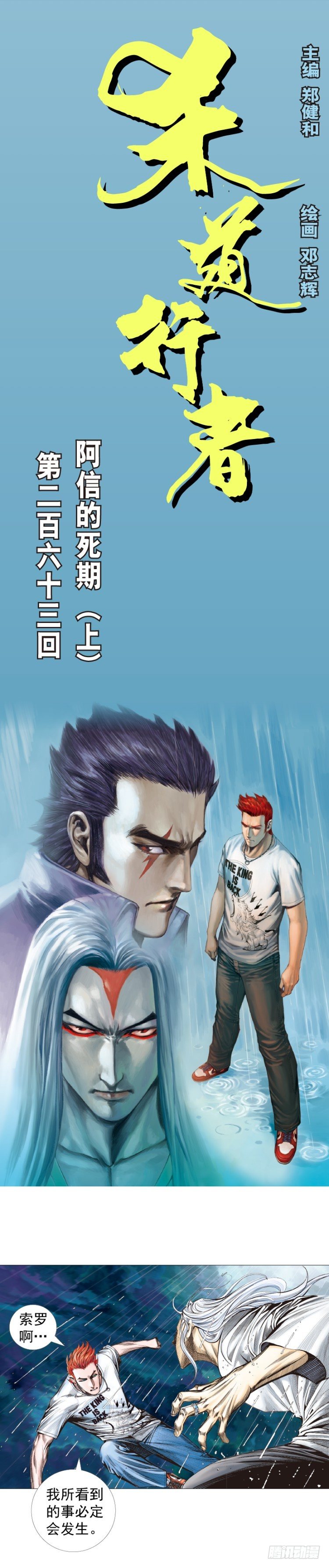 第263话：阿信的死期（上）-第266话