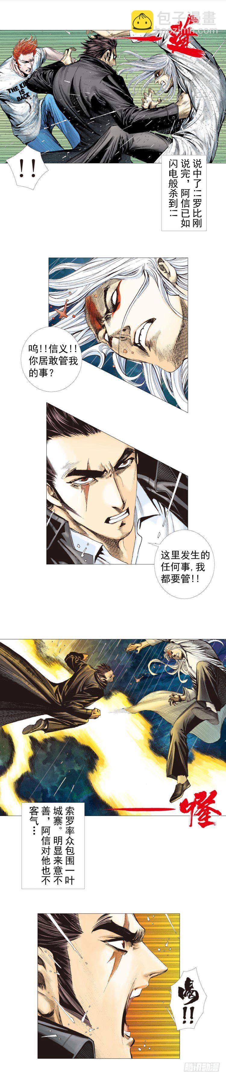 第263话：阿信的死期（上）-第266话