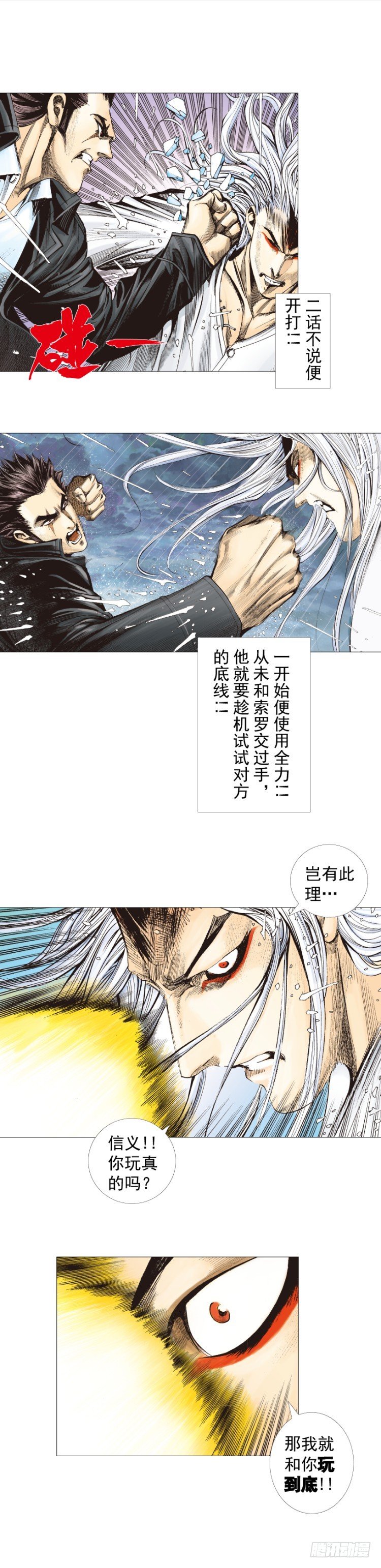 第263话：阿信的死期（上）-第266话