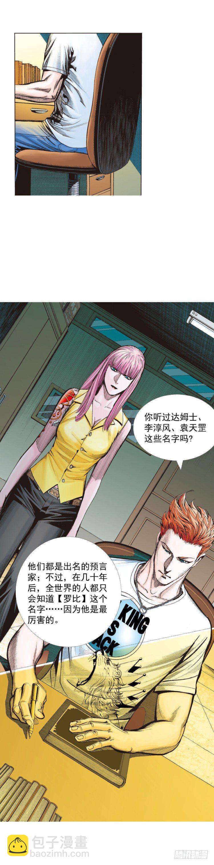 第264话：罗比的预言书（上）-第268话