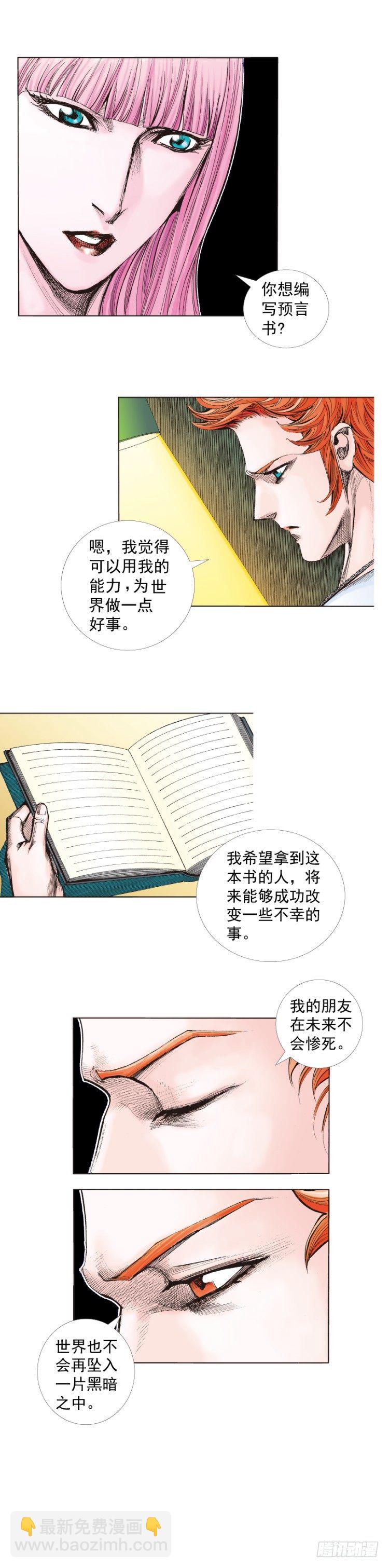 第264话：罗比的预言书（上）-第268话