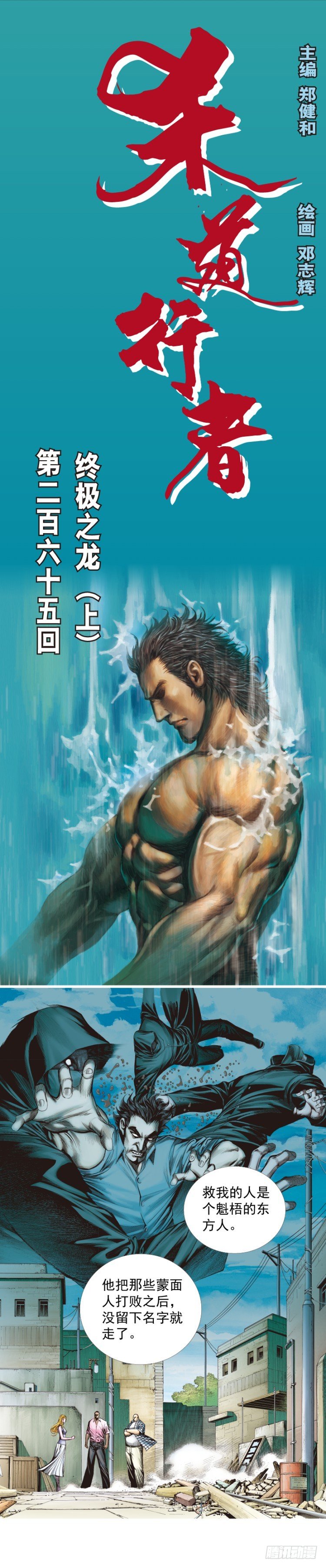第265话：终极之龙（上）-第270话