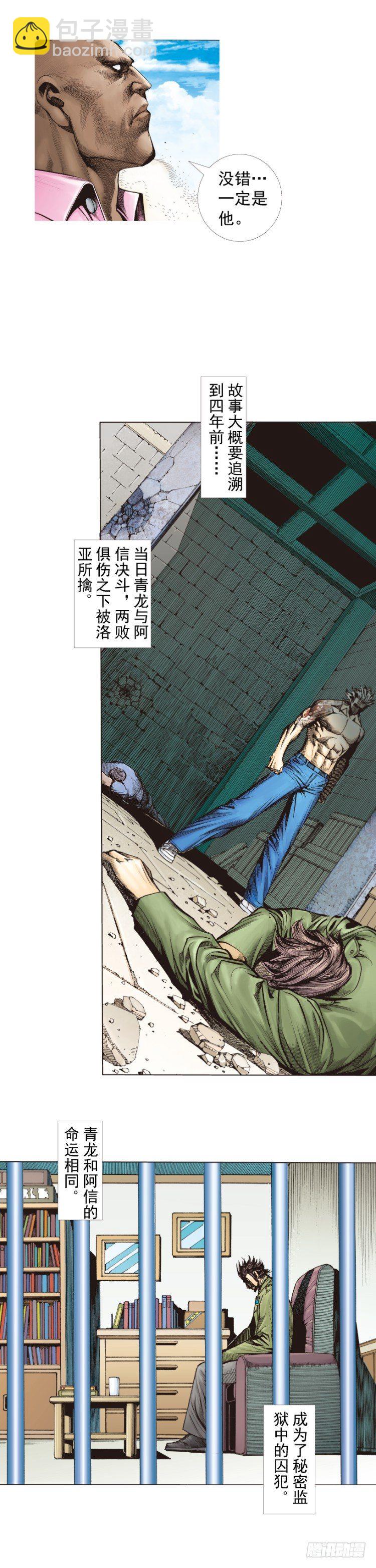 第265话：终极之龙（上）-第270话