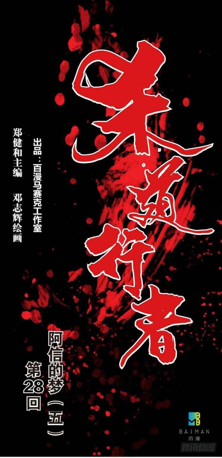 第二十八回:阿信的梦（五）-第28话