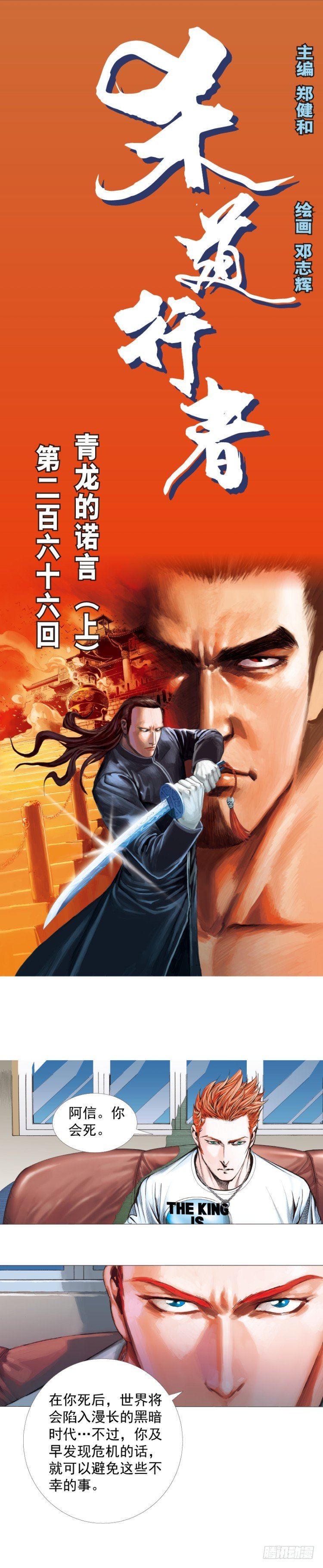 第266话：青龙的诺言（上）-第272话