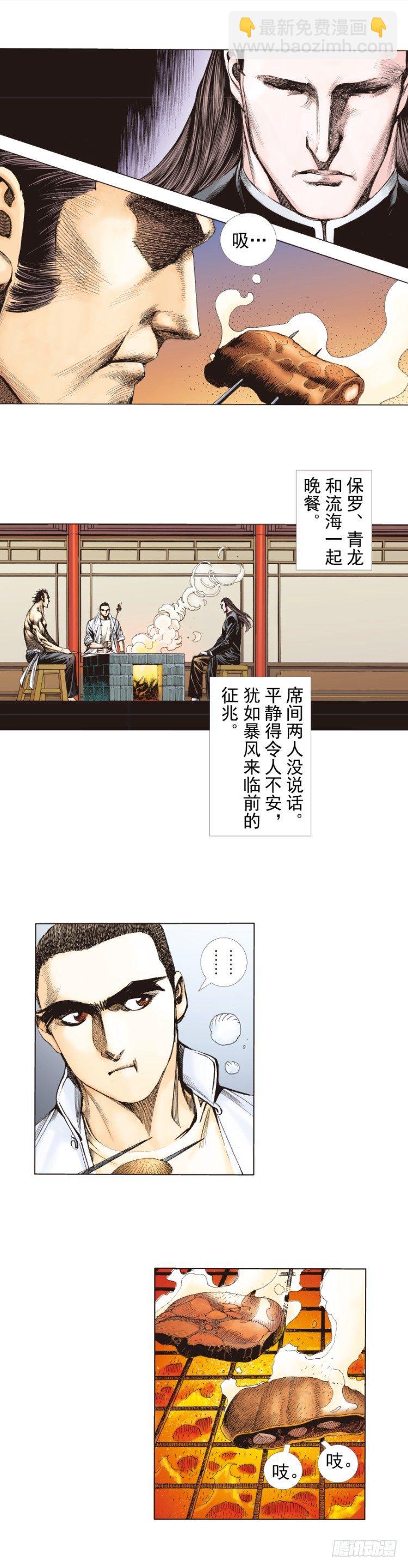 第266话：青龙的诺言（上）-第272话