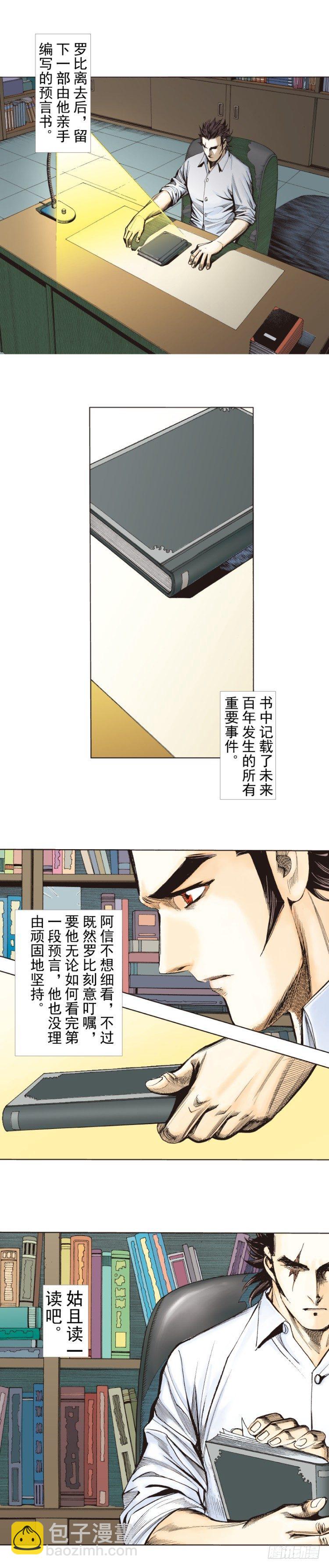 第266话：青龙的诺言（上）-第272话