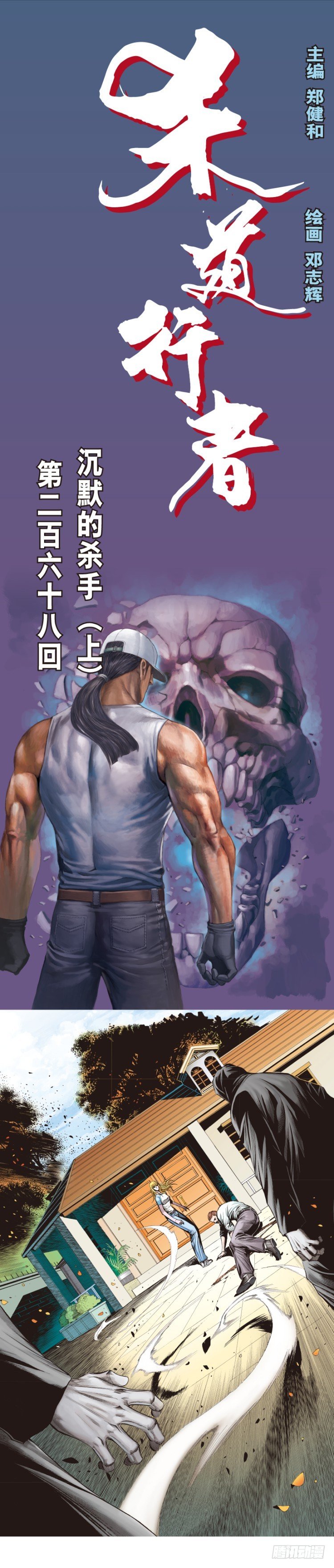 第268话：沉默的杀手（上）-第276话