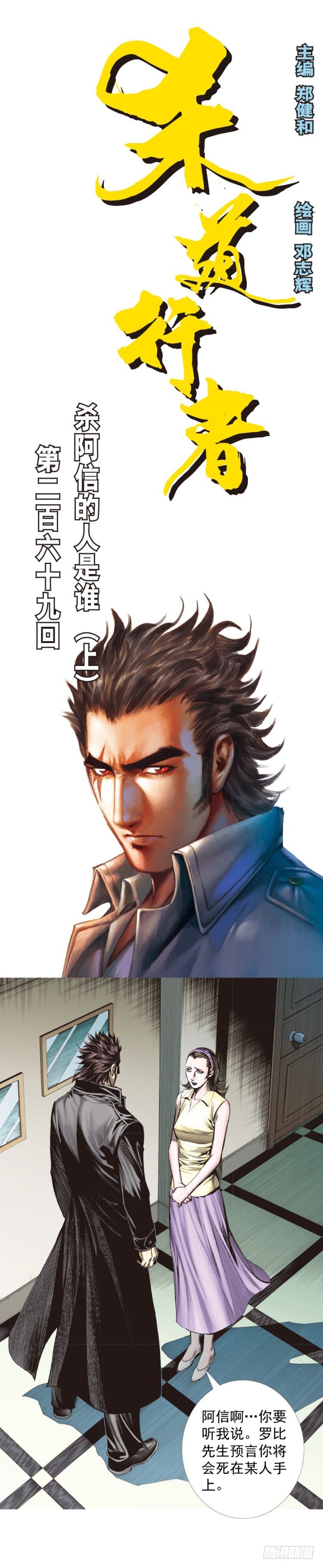 第269话：杀阿信的人是谁（上）-第278话