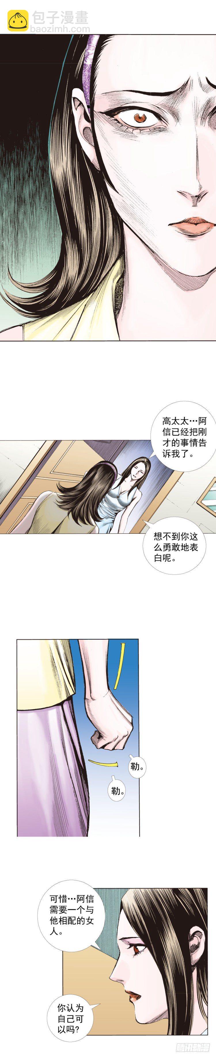 第269话：杀阿信的人是谁（上）-第278话