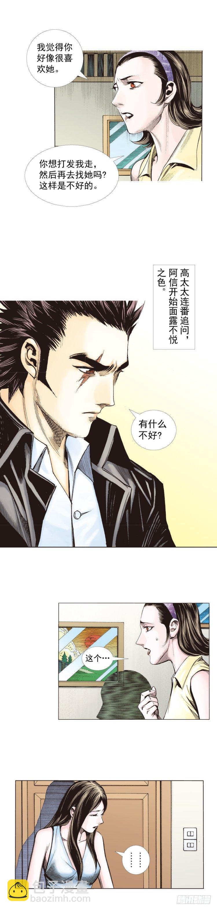第269话：杀阿信的人是谁（上）-第278话