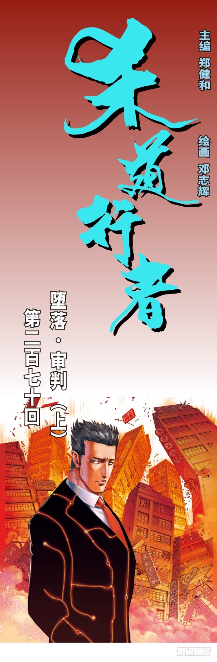 第270话：堕落&middot;审判（上）-第280话