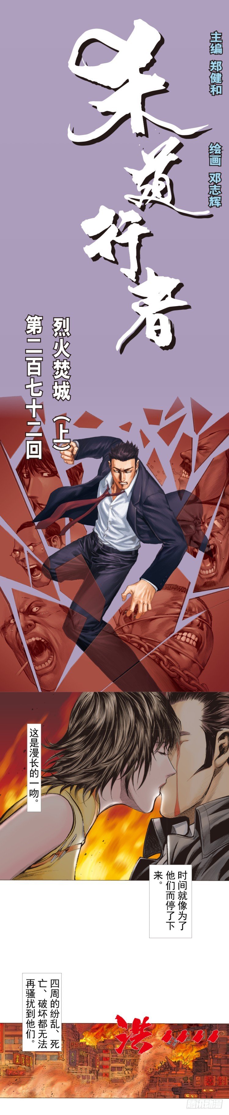 第272话：烈火焚城（上）-第284话
