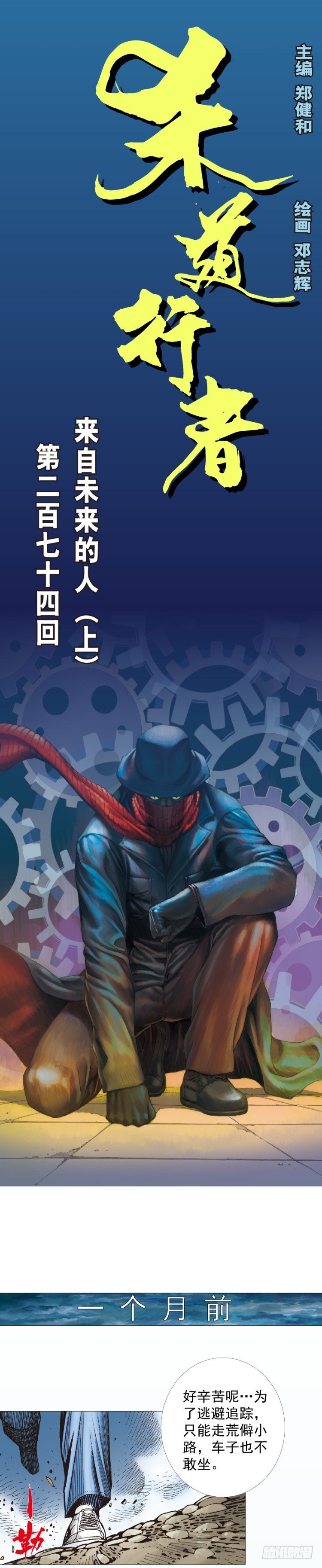 第274话：来自未来的人（上）-第288话