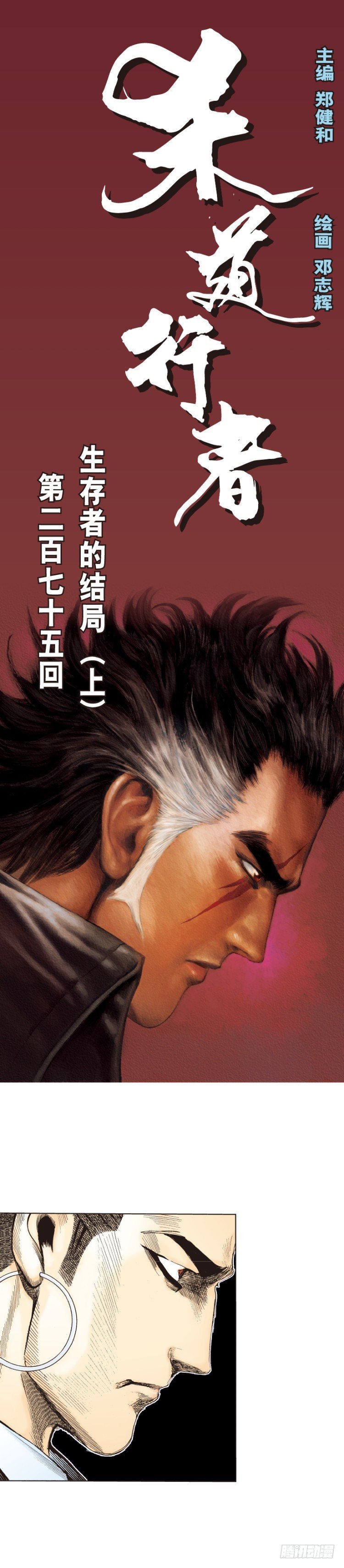 第275话：生存者的结局（上）-第290话