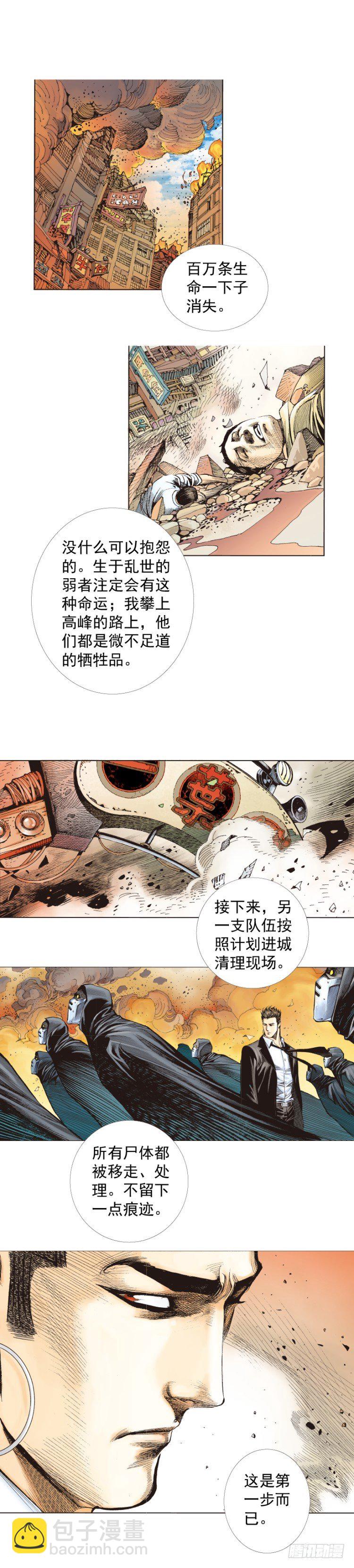 第275话：生存者的结局（上）-第290话