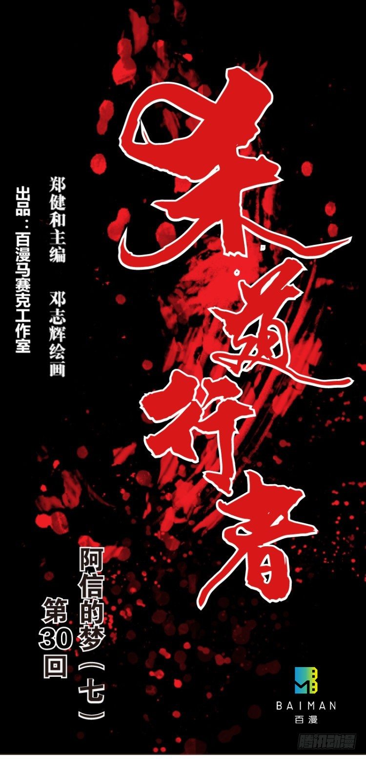 第三十回：阿信的梦（七）-第30话