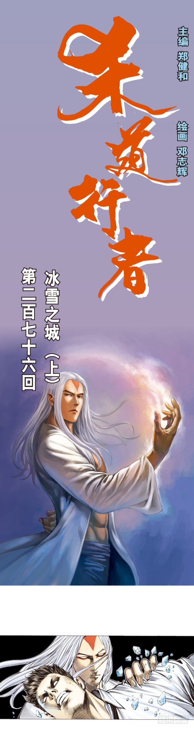 第276话：冰雪之城（上）-第292话