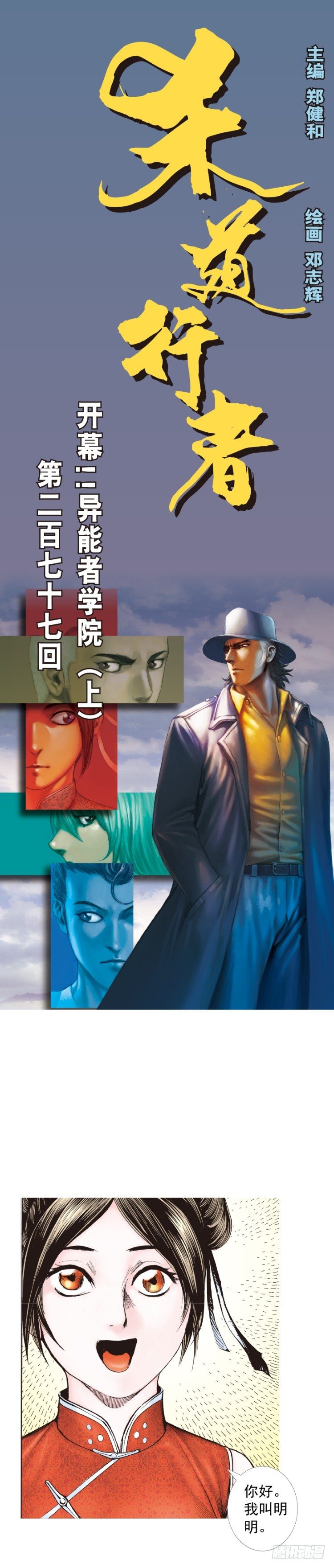 第277话：异能者学院（上）-第294话