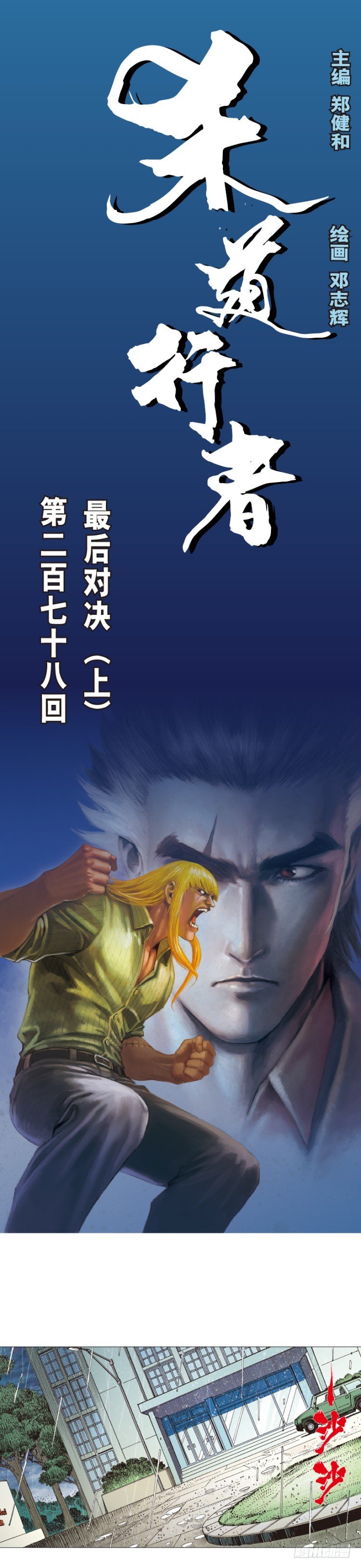 第278话：最后对决（上）-第296话