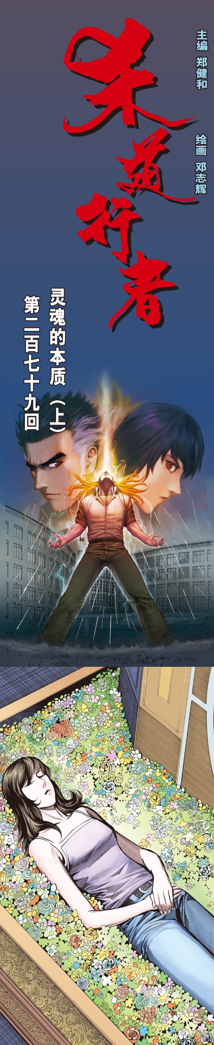 第279话：灵魂的本质（上）-第298话