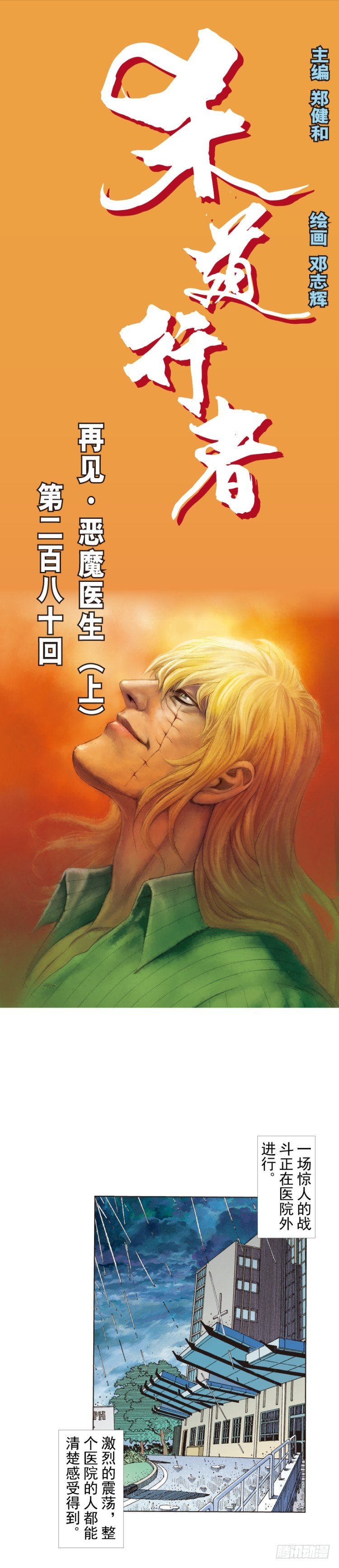 第280话：再见恶魔医生（上）-第300话