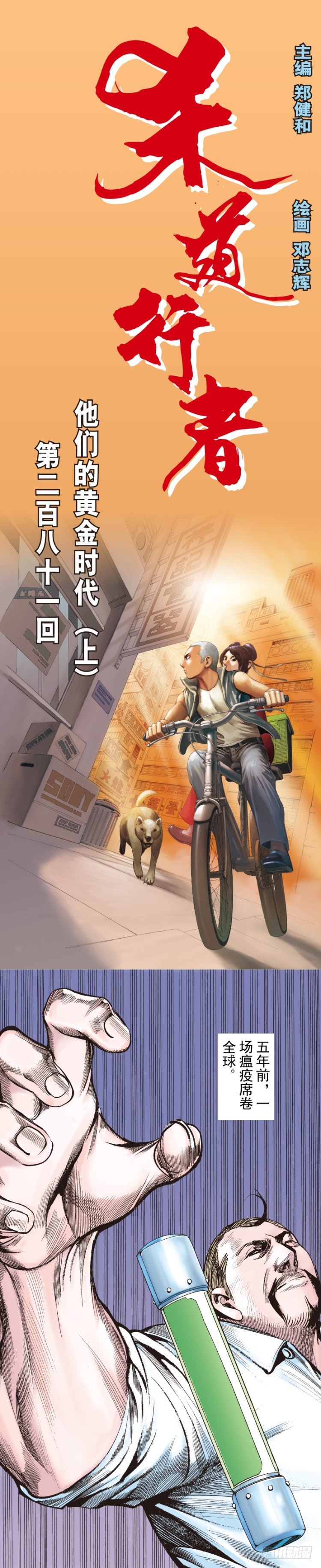 第281话：他们的黄金时代（上）-第302话