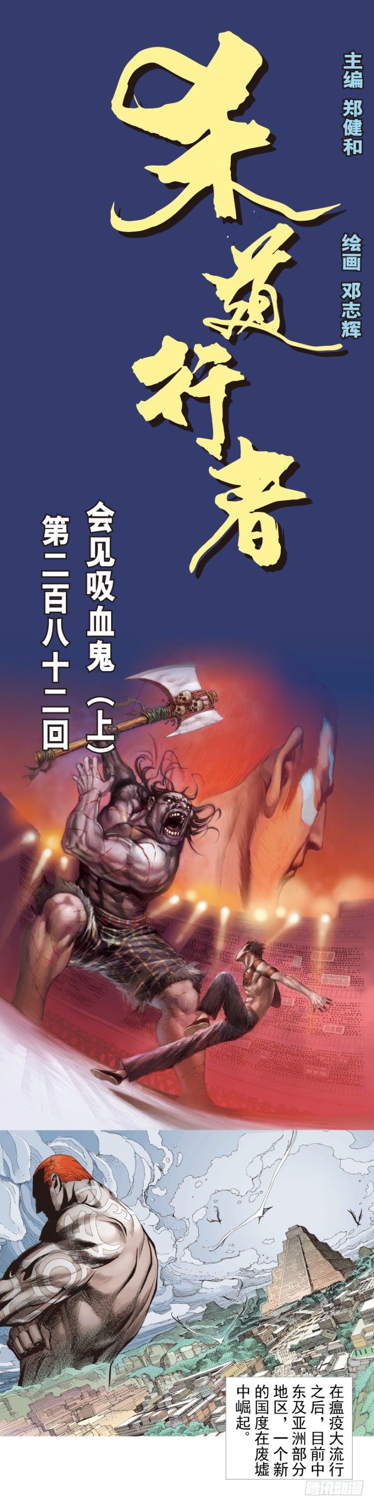 第282话：会见吸血鬼（上）-第304话