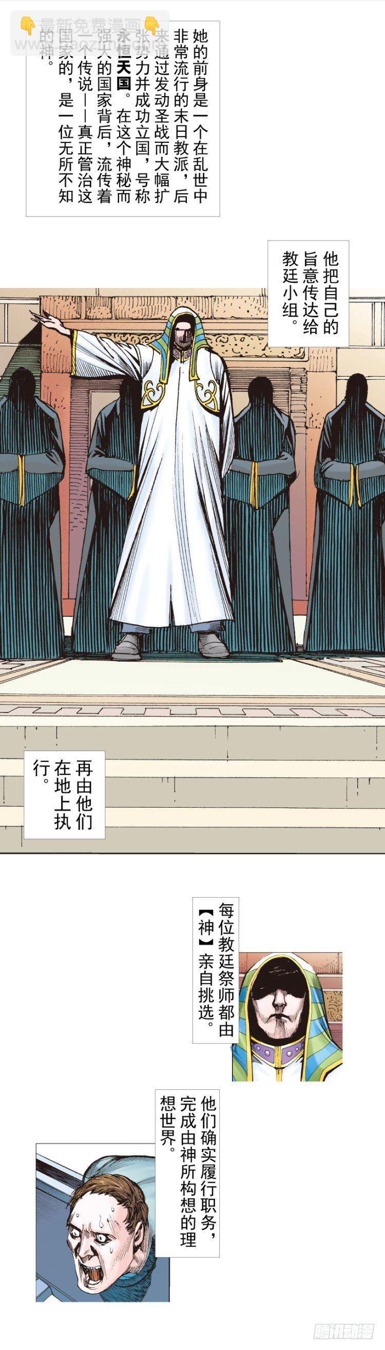 第282话：会见吸血鬼（上）-第304话