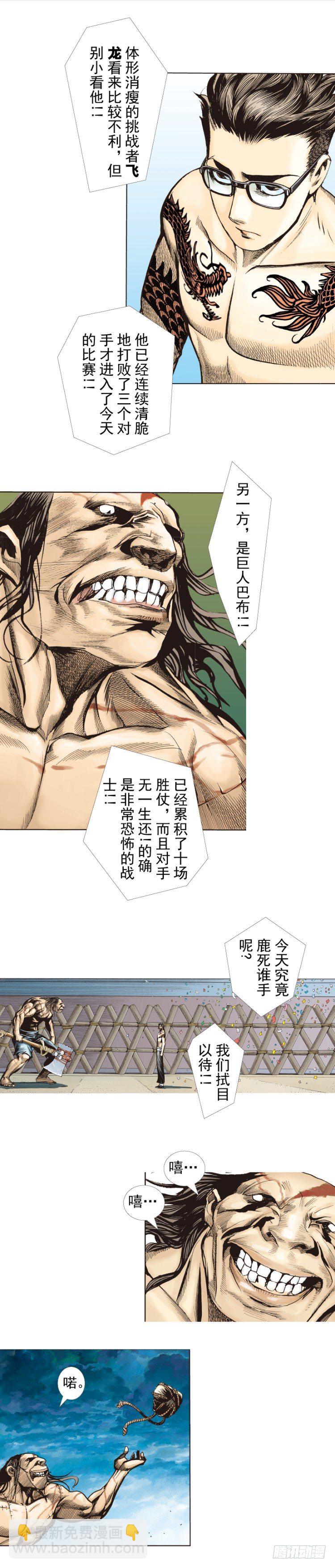 第282话：会见吸血鬼（上）-第304话