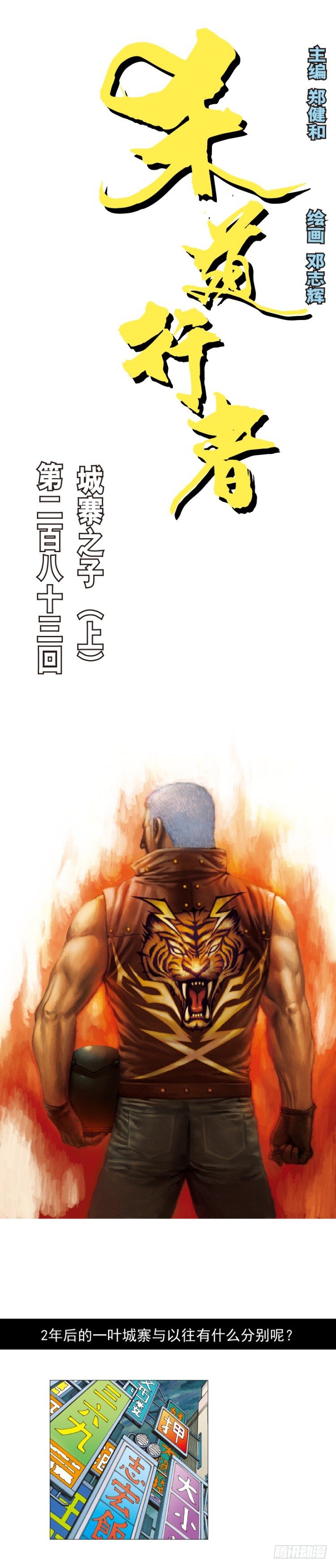 第283话：城寨之子（上）-第306话
