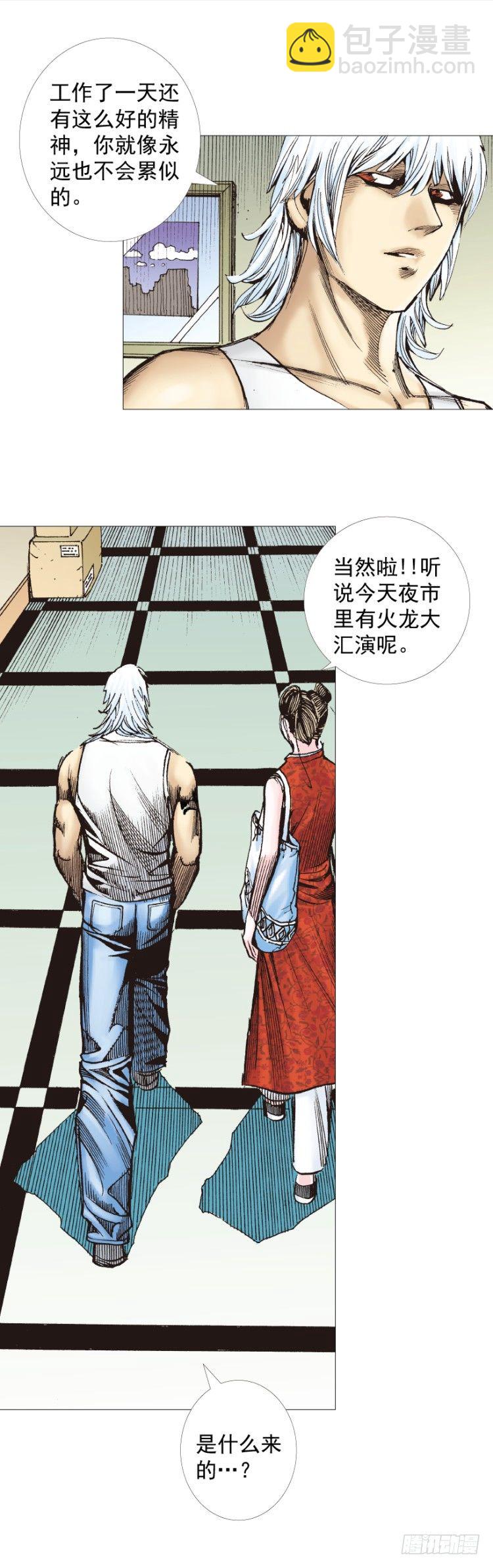 第283话：城寨之子（上）-第306话