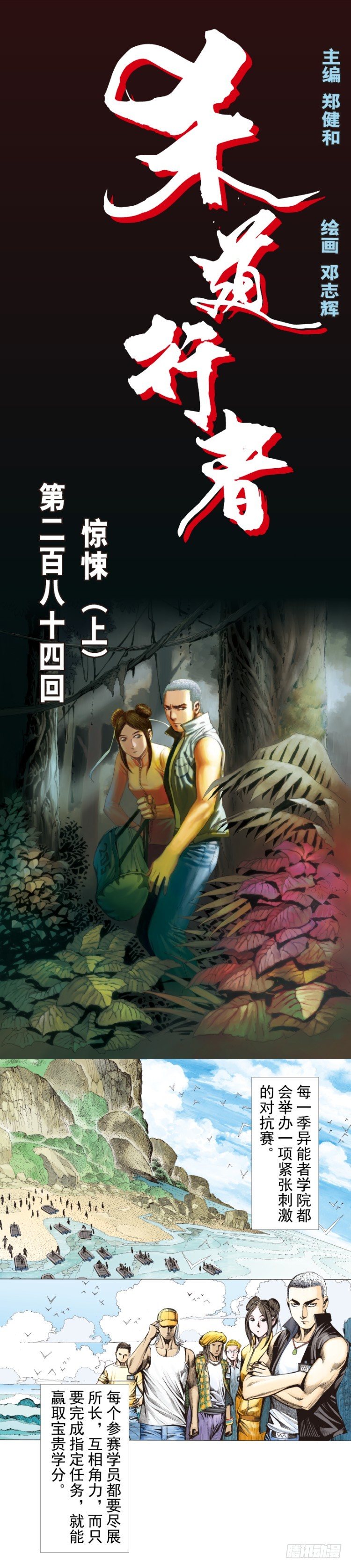 第284话：惊悚（上）-第308话
