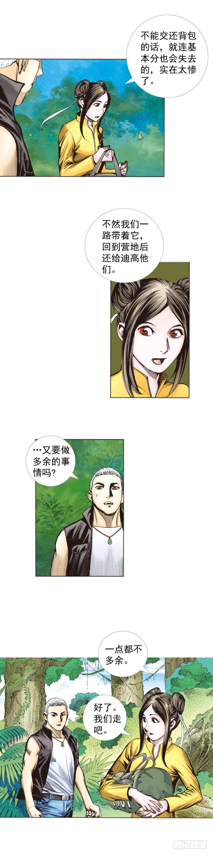 第284话：惊悚（上）-第308话