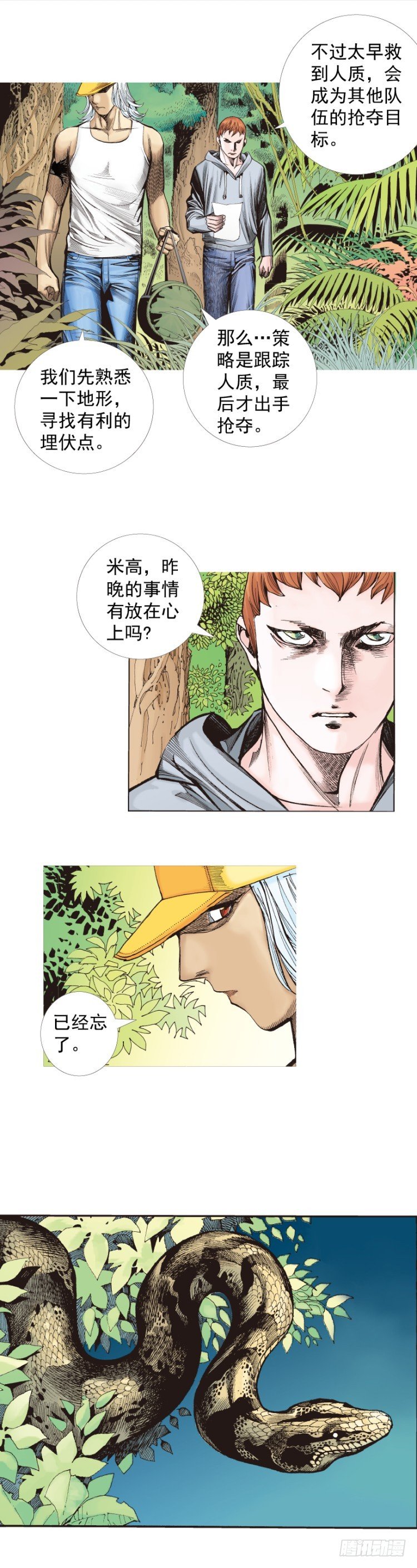 第284话：惊悚（上）-第308话