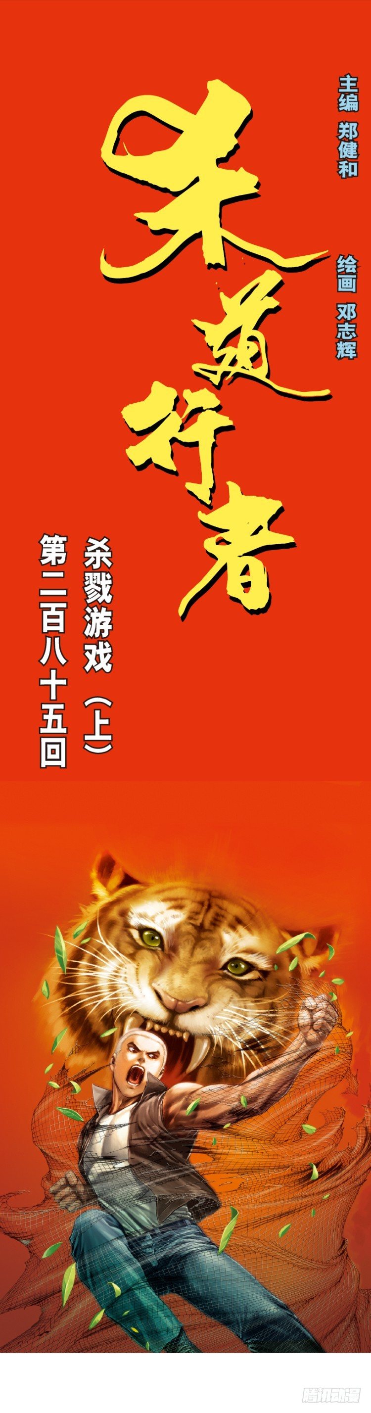第285话：杀戮游戏（上）-第310话