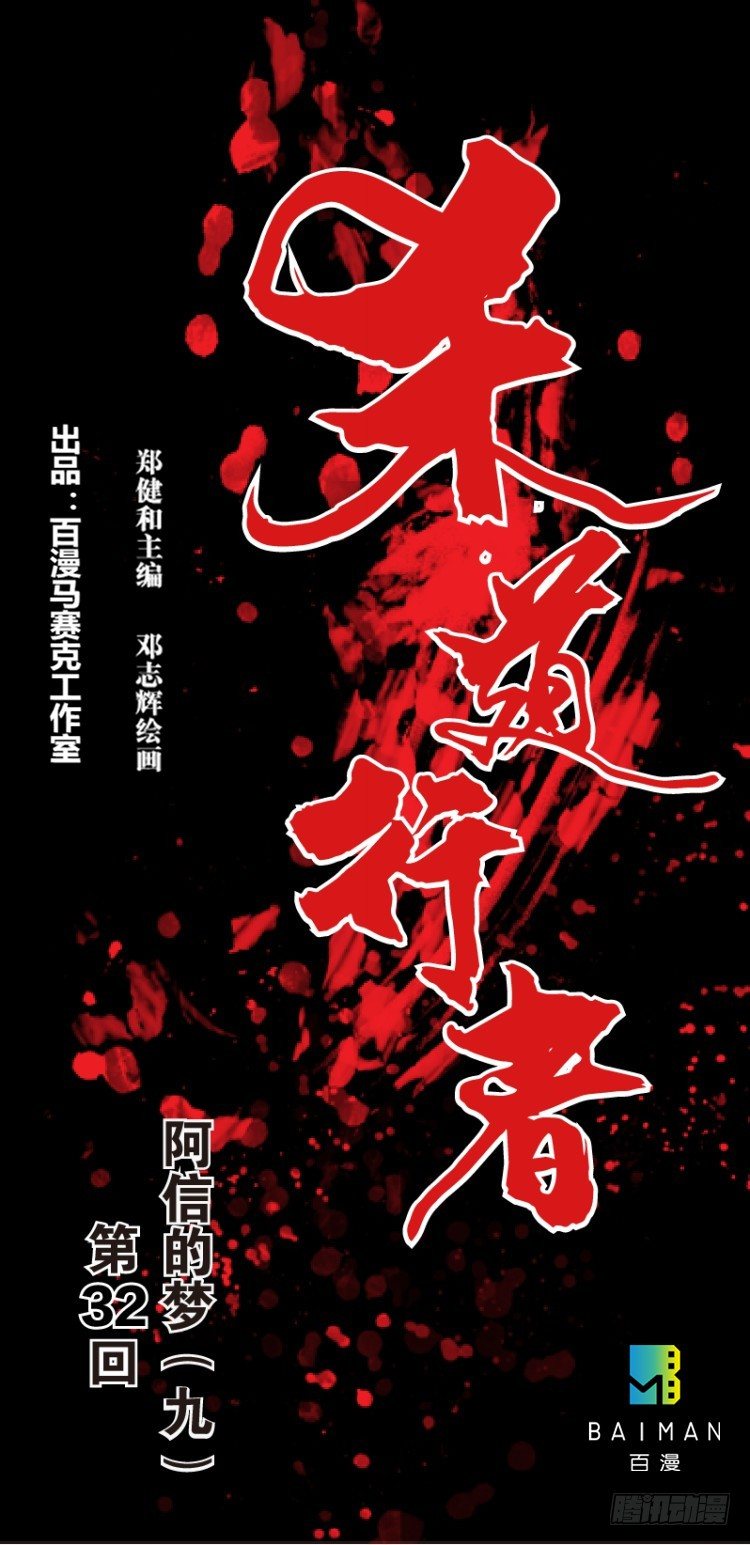 第三十二回：阿信的梦（九）-第32话