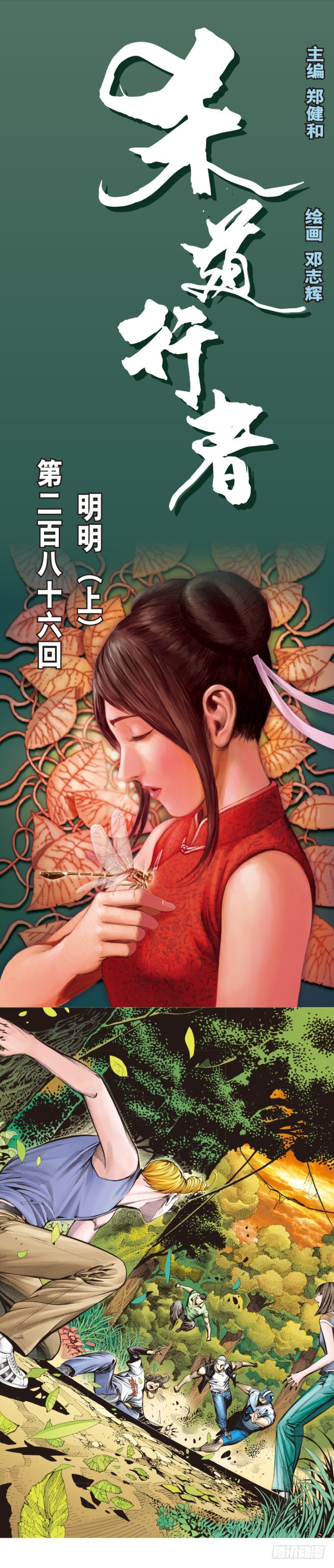 第286话：明明（上）-第312话