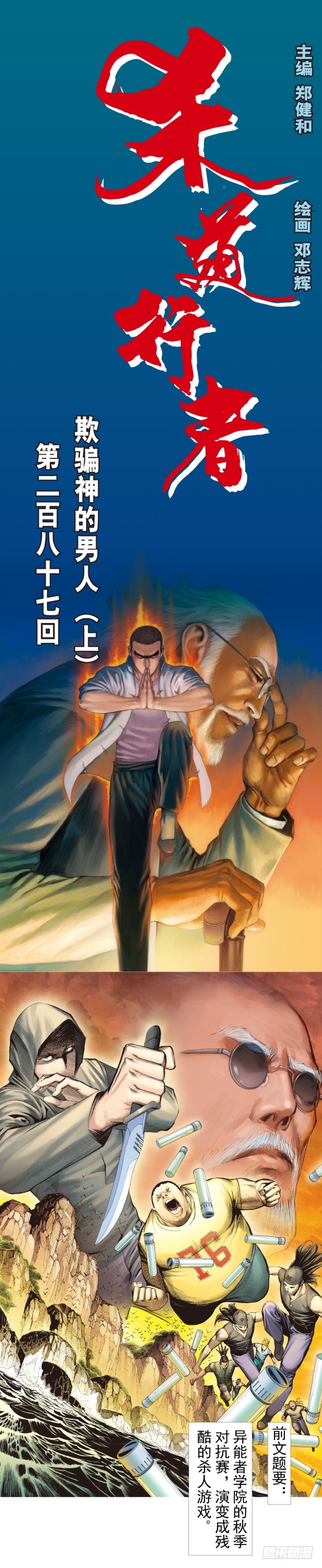 第287话：欺骗神的男人（上）-第314话