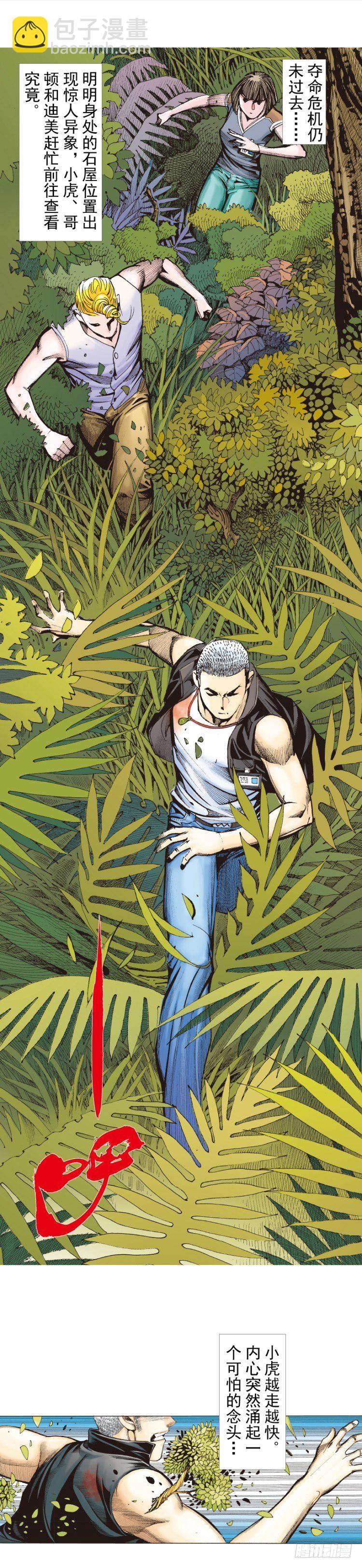 第287话：欺骗神的男人（上）-第314话