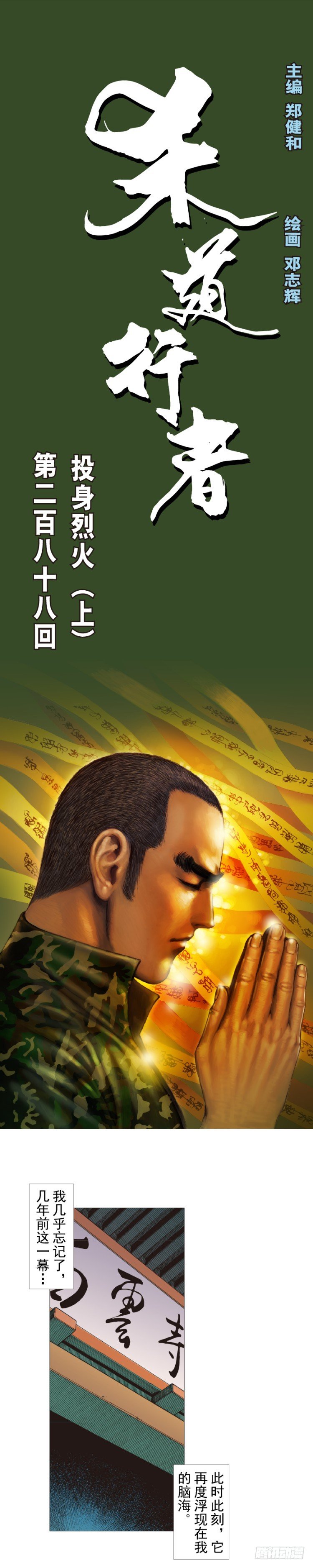 第288话：投身烈火（上）-第316话